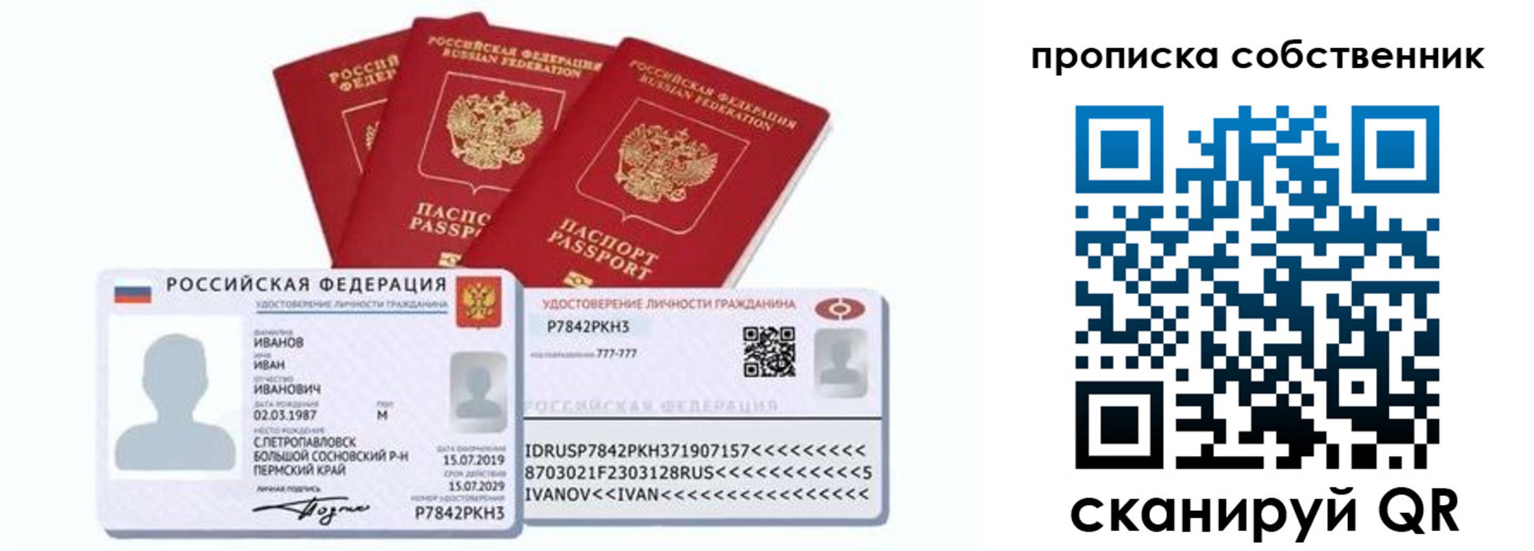 прописка от собственника в Феодосии